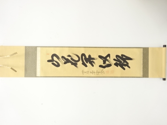 JAPANESE HANGING SCROLL / HAND PAINTED / CALLYGRAPHY / NISHIGAKI DAIDO